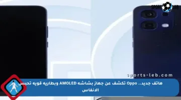 هاتف جديد.. Oppo تكشف عن جهاز بشاشة AMOLED وبطارية قوية تحبس الأنفاس
